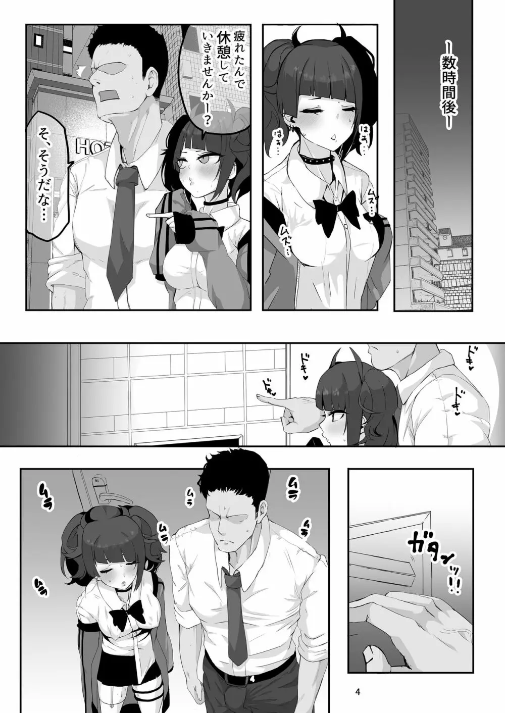 摩美々と媚薬でいちゃラブエッチ Page.3