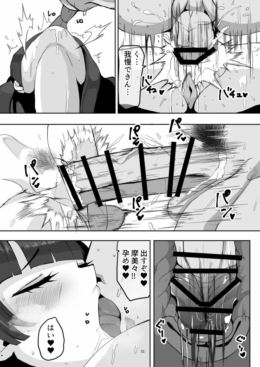 摩美々と媚薬でいちゃラブエッチ Page.31