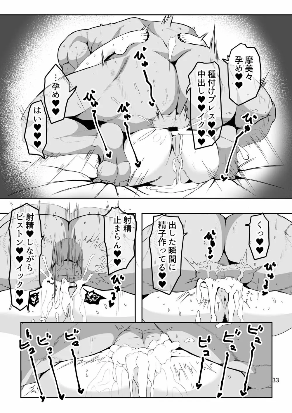 摩美々と媚薬でいちゃラブエッチ Page.32