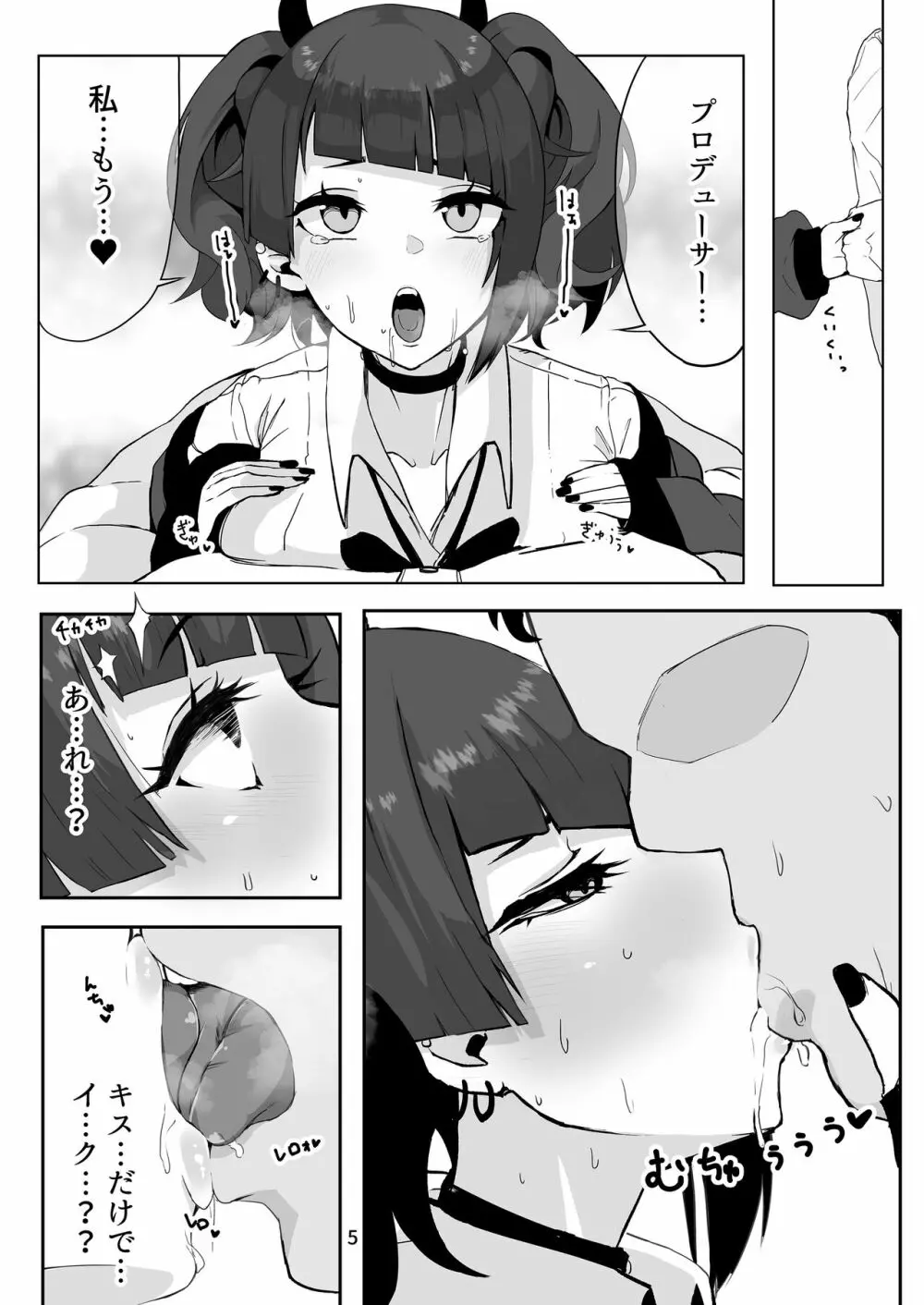 摩美々と媚薬でいちゃラブエッチ Page.4