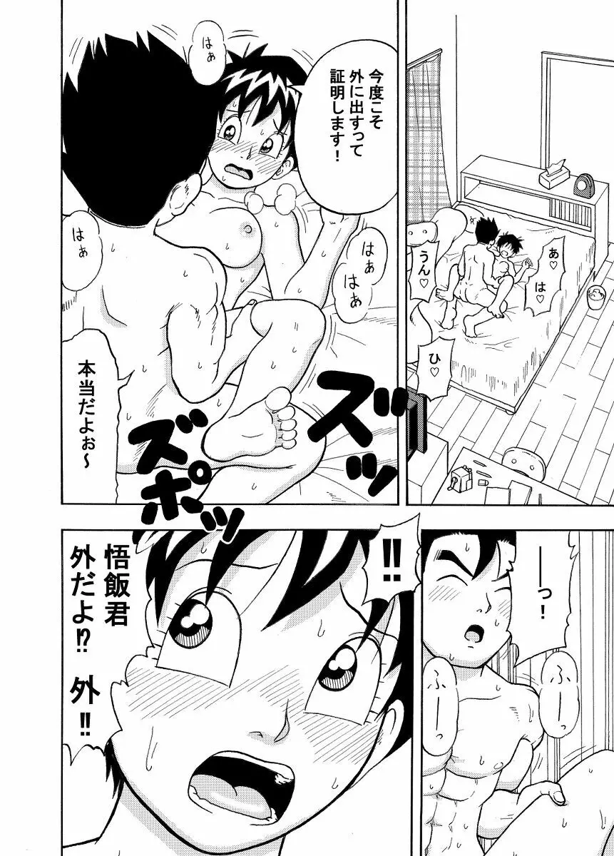 「ビーデルさんとお外でエッチ」ダウンロード版のお知らせ Page.14