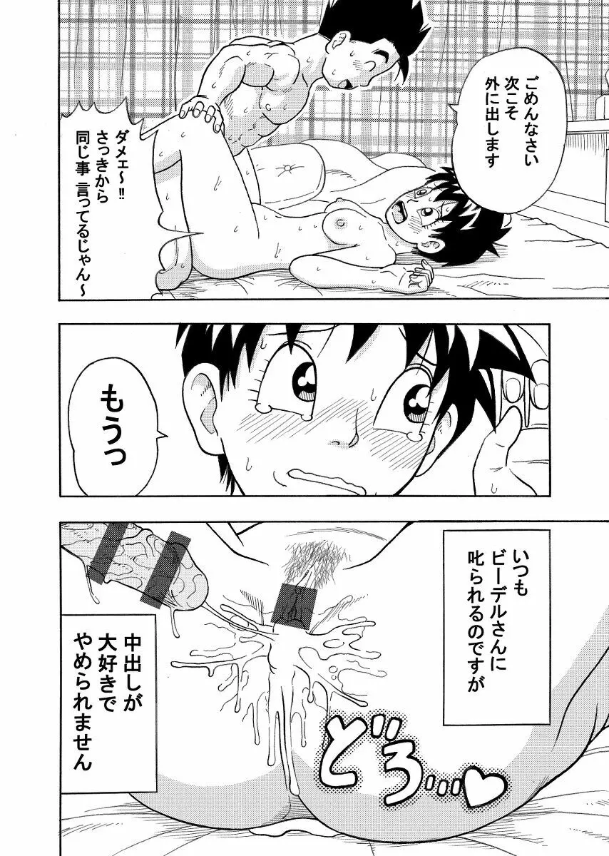 「ビーデルさんとお外でエッチ」ダウンロード版のお知らせ Page.16