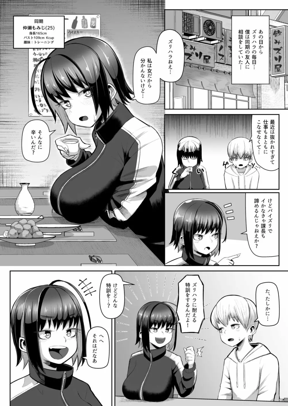 ズリハラ ~パイズリしたくてたまらない女たち~ Page.11