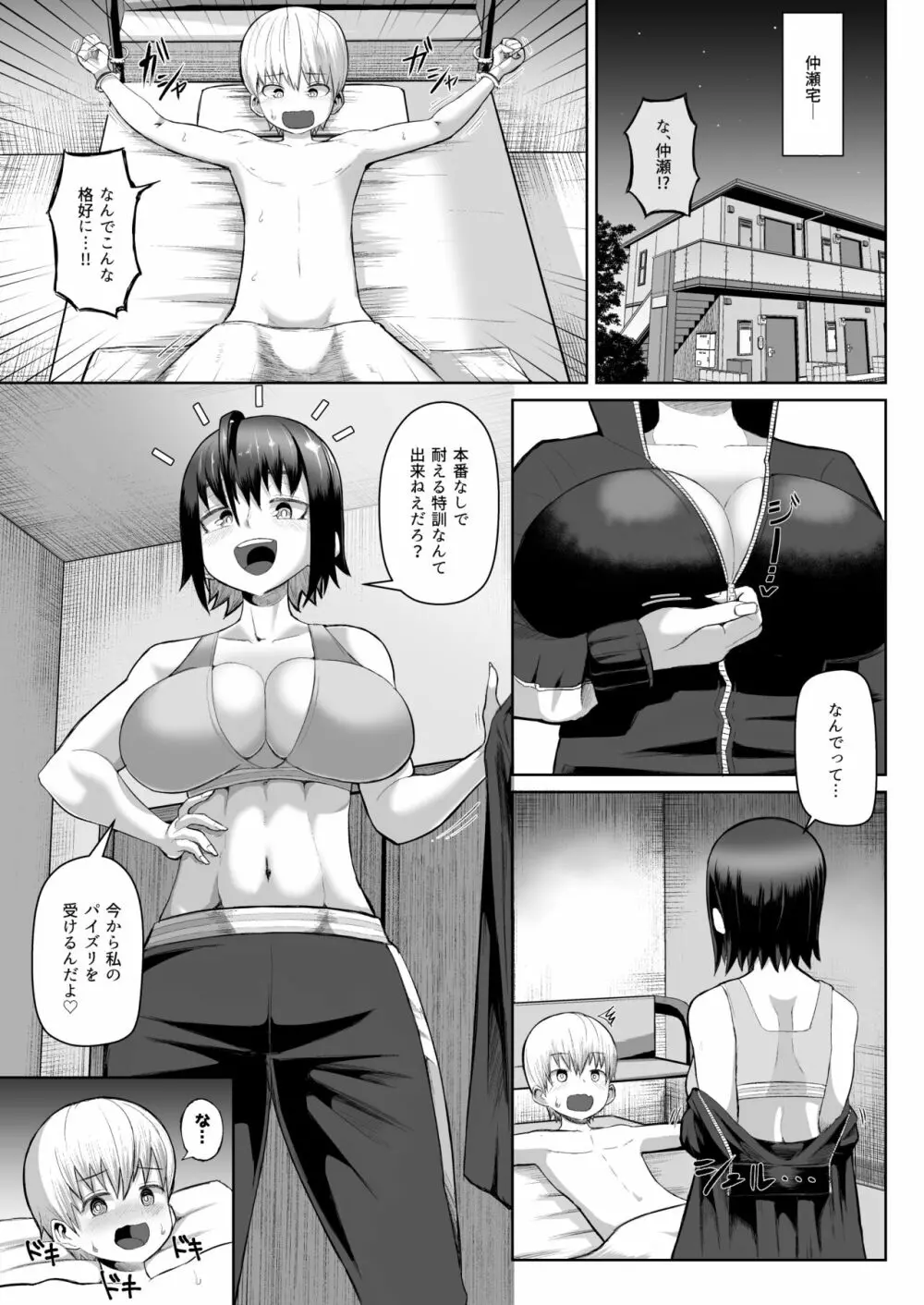 ズリハラ ~パイズリしたくてたまらない女たち~ Page.12