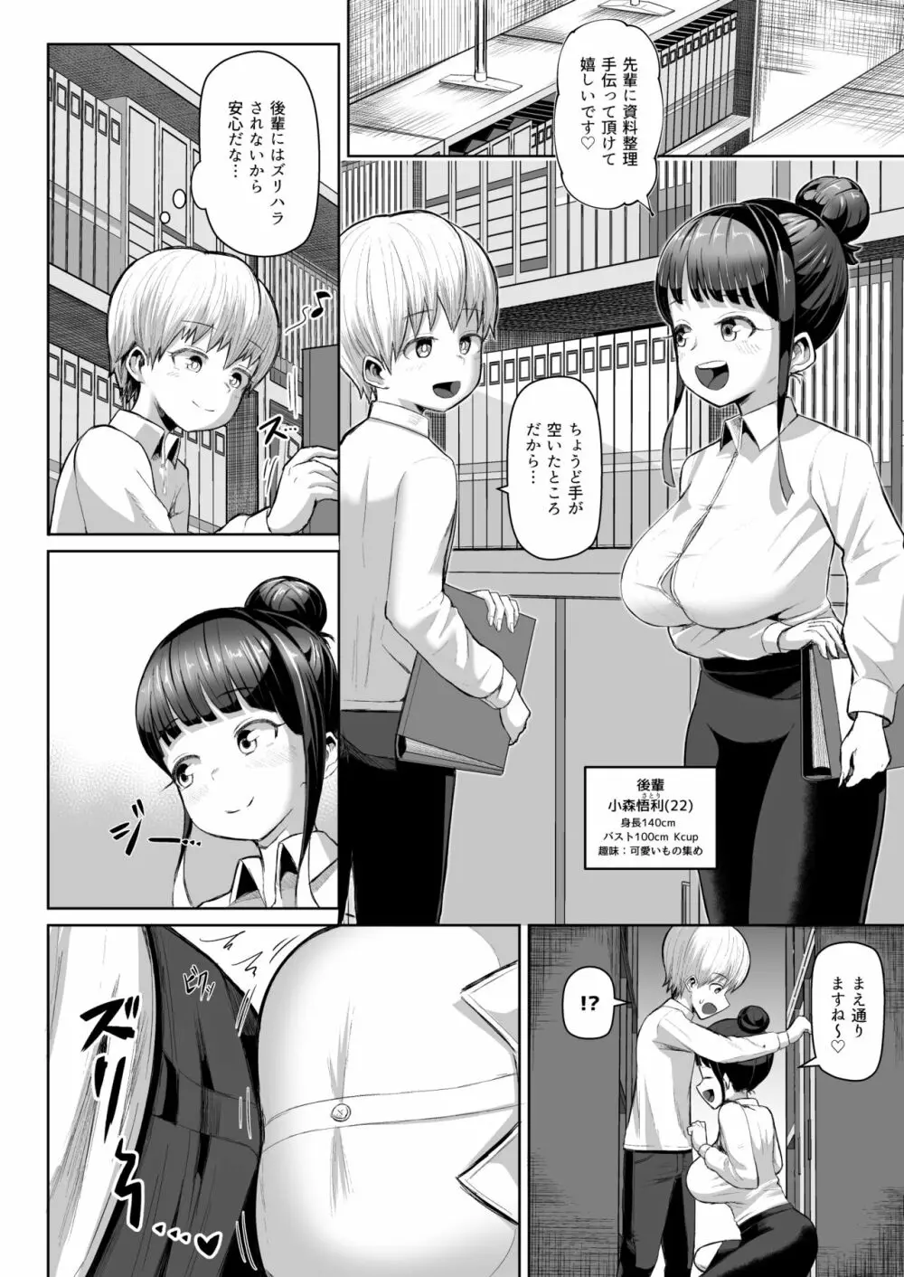 ズリハラ ~パイズリしたくてたまらない女たち~ Page.19