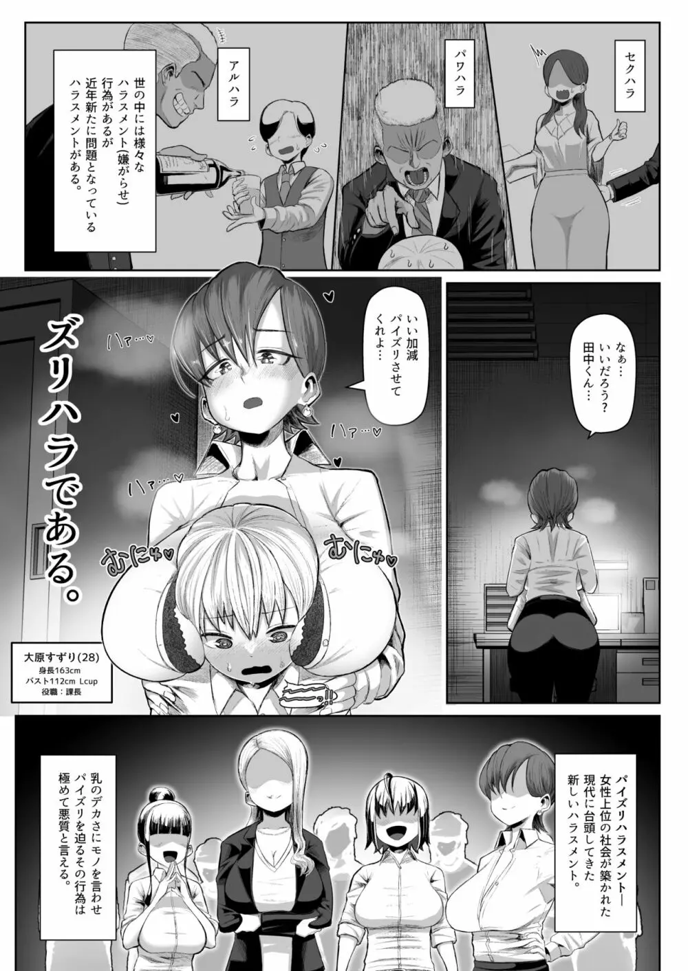 ズリハラ ~パイズリしたくてたまらない女たち~ Page.2