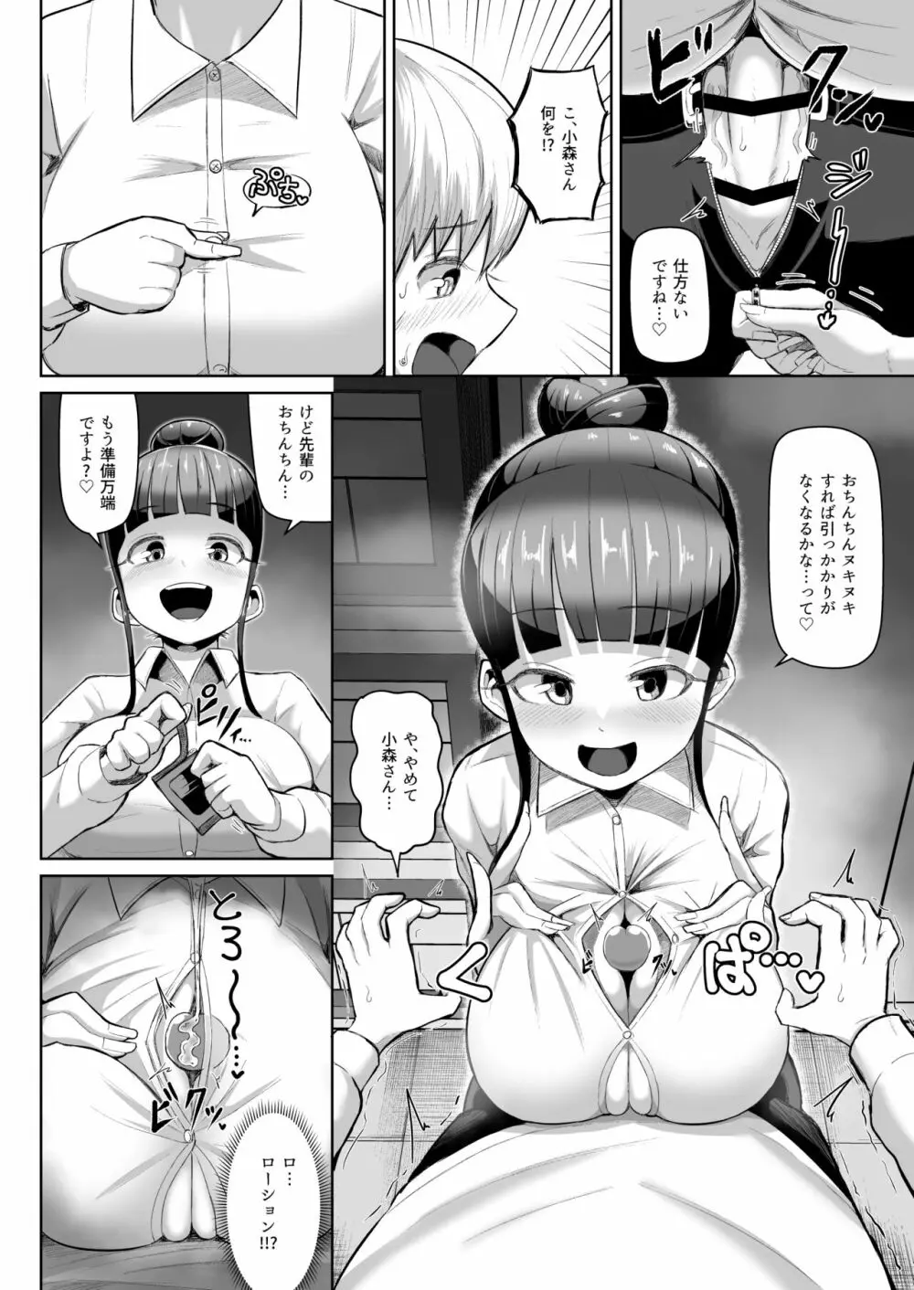 ズリハラ ~パイズリしたくてたまらない女たち~ Page.21