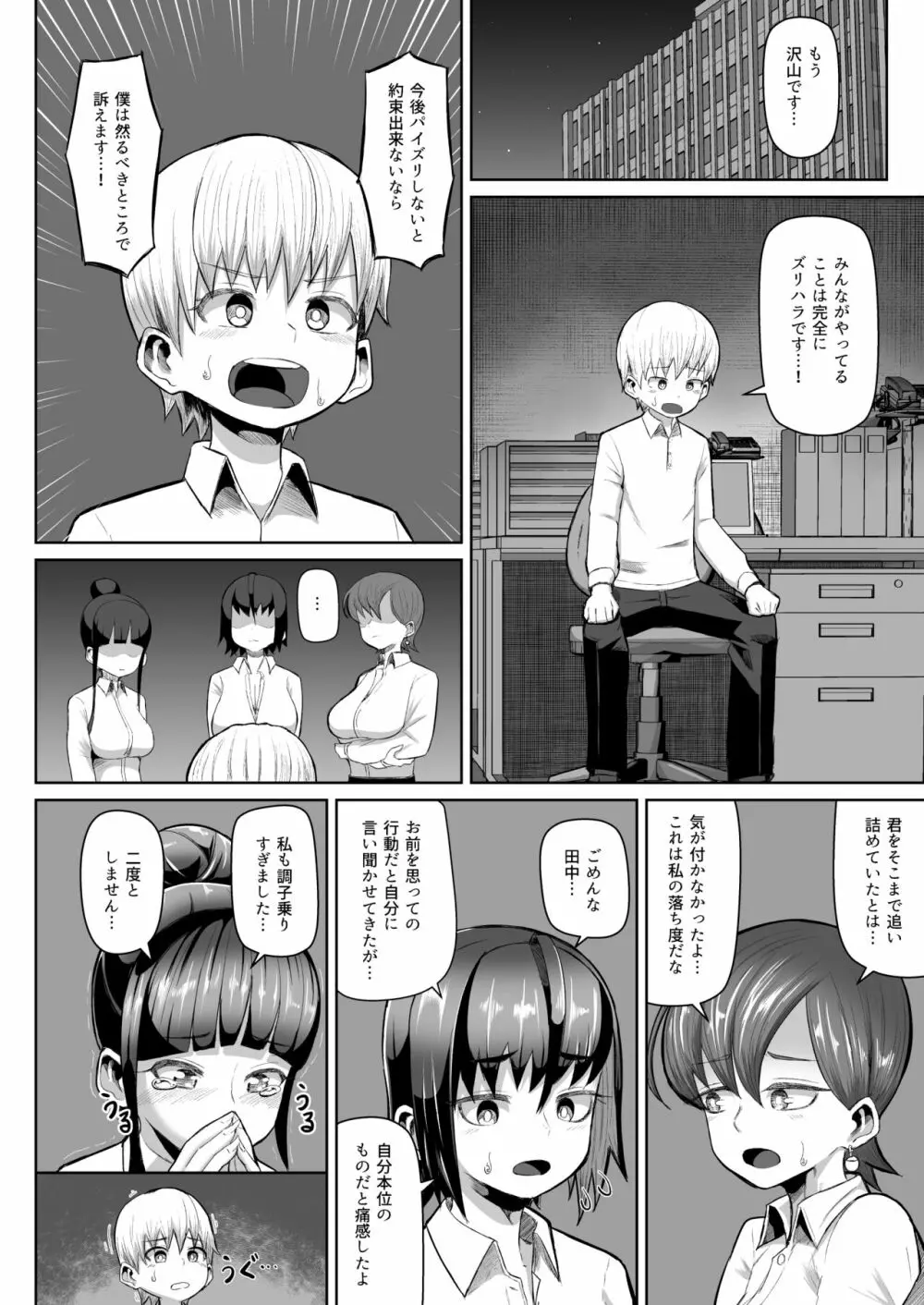 ズリハラ ~パイズリしたくてたまらない女たち~ Page.27