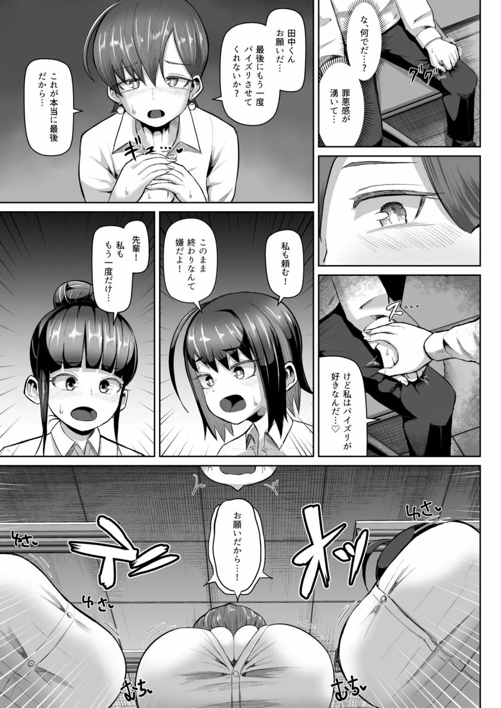 ズリハラ ~パイズリしたくてたまらない女たち~ Page.28