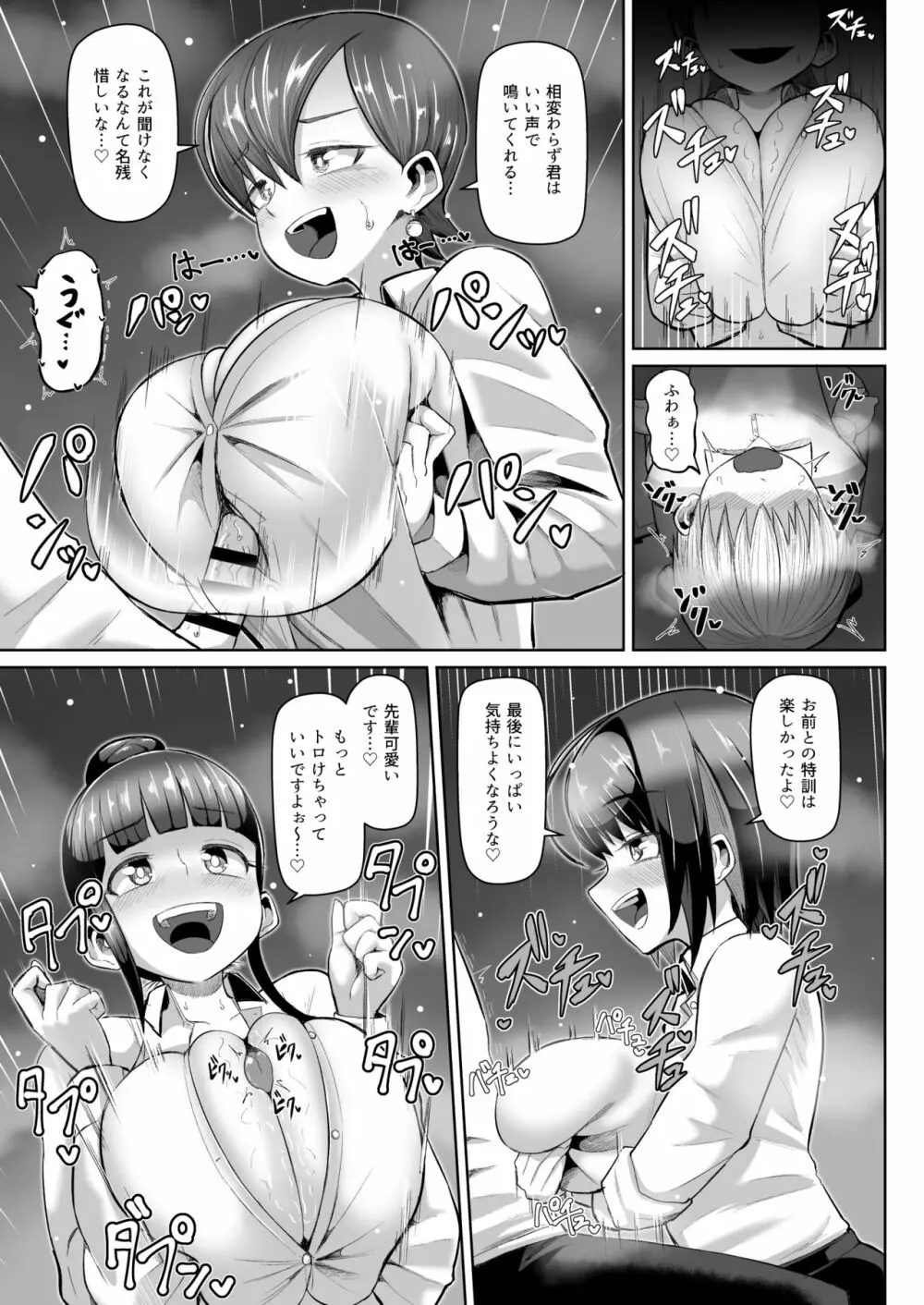 ズリハラ ~パイズリしたくてたまらない女たち~ Page.30