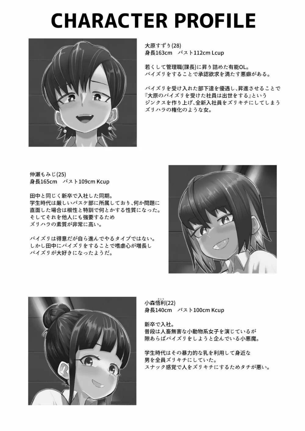 ズリハラ ~パイズリしたくてたまらない女たち~ Page.38