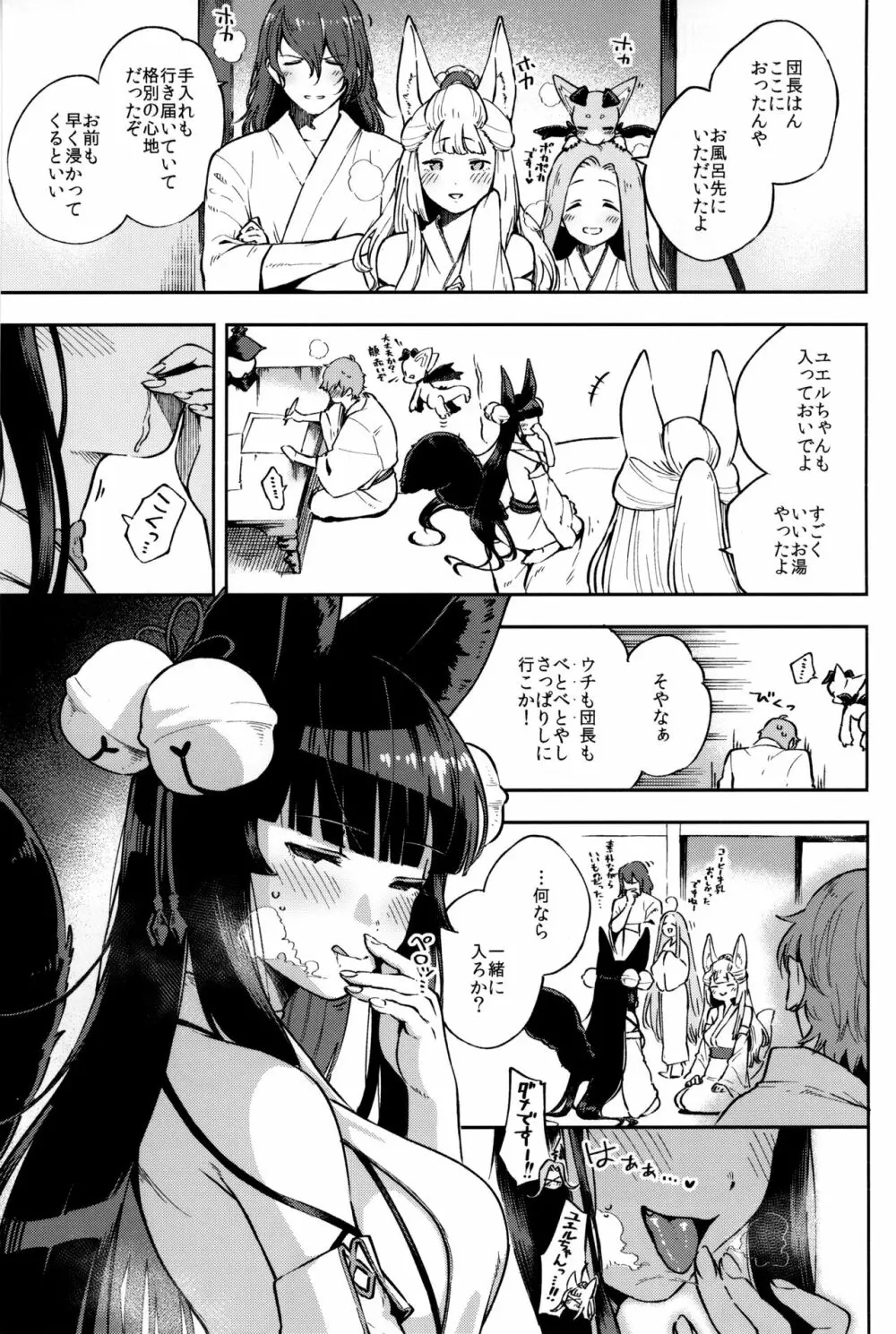 ぬくぬくユエル Page.10