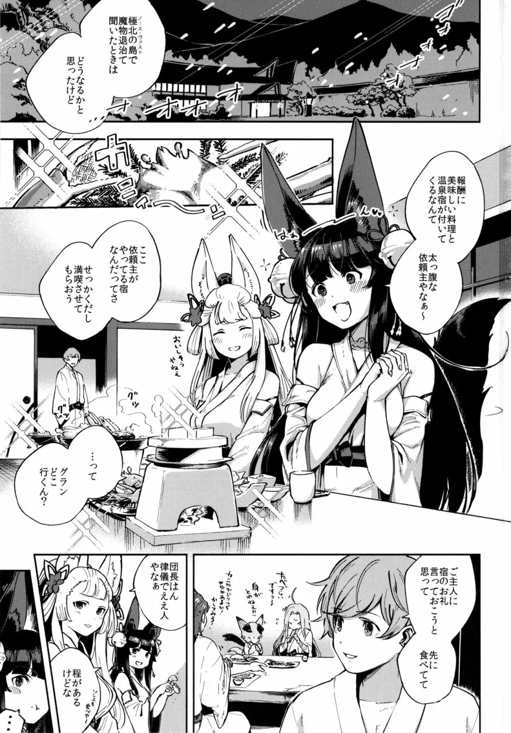 ぬくぬくユエル Page.2