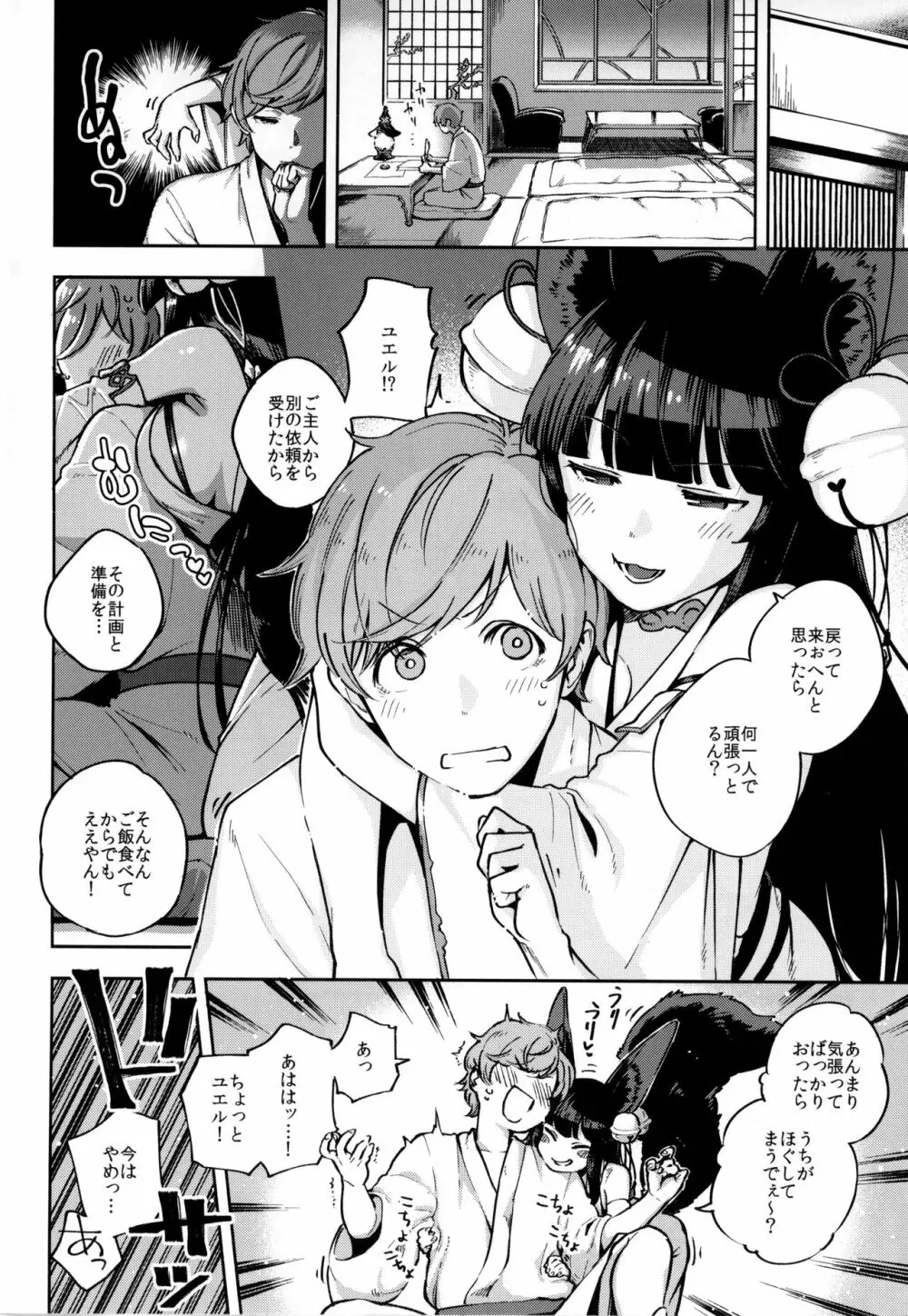 ぬくぬくユエル Page.3