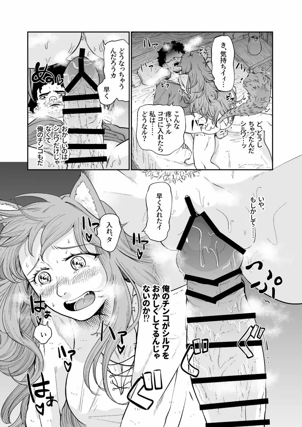 ケモ耳娘とゼロから性活 Page.18