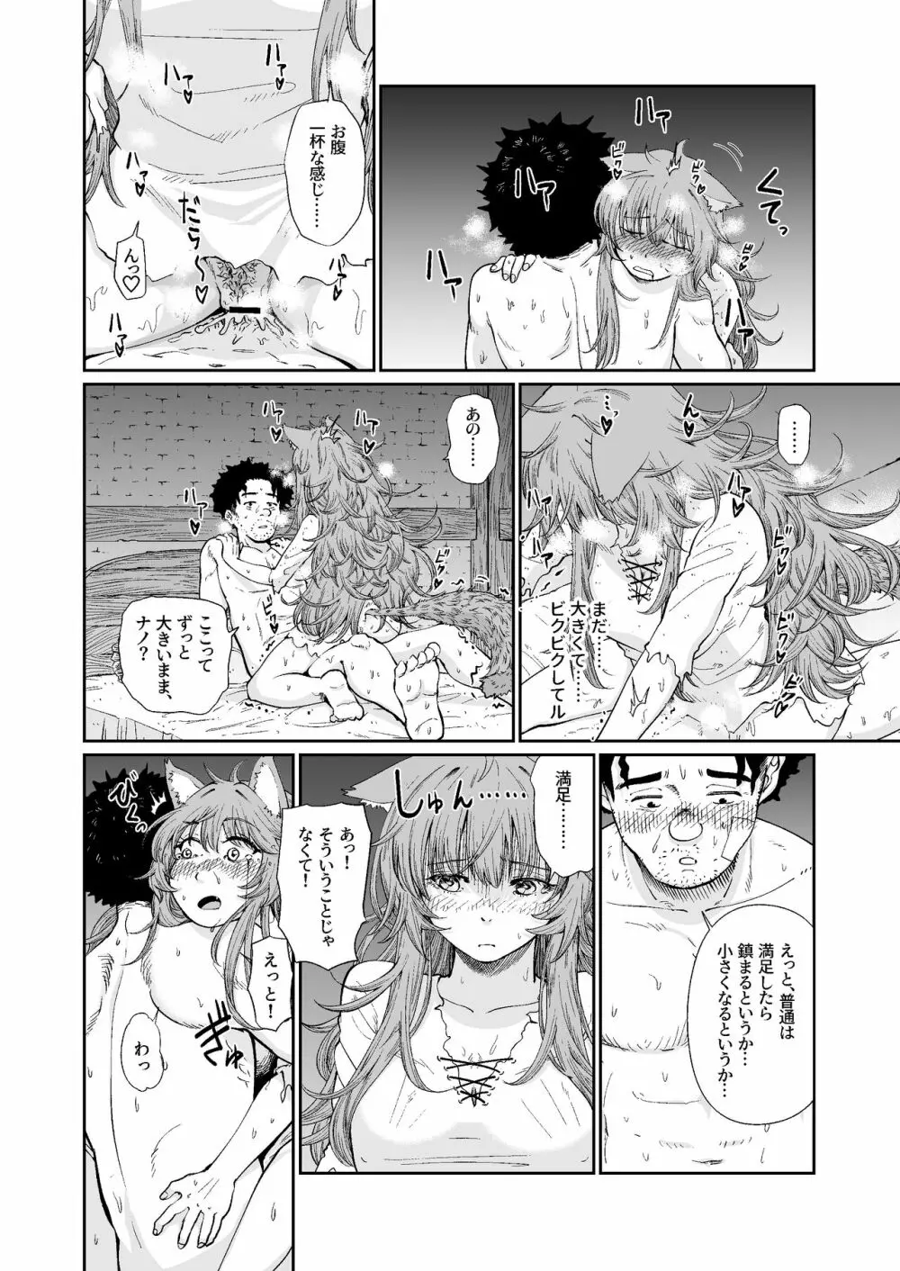 ケモ耳娘とゼロから性活 Page.27