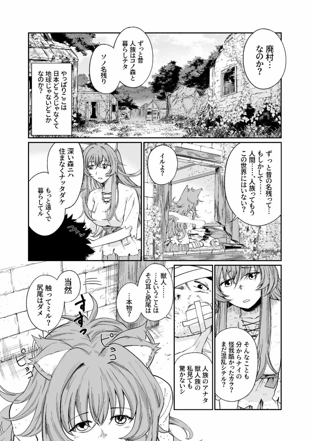 ケモ耳娘とゼロから性活 Page.6