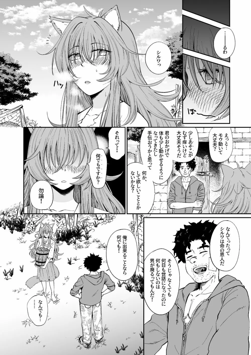 ケモ耳娘とゼロから性活 Page.9