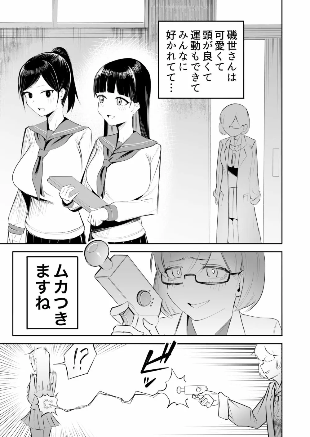 清楚なJKにちんちん生やしたら全部ぶっ壊れた話 Page.2