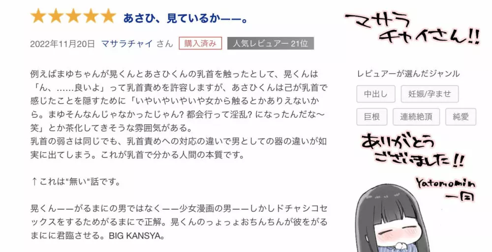 まゆちゃんNTR～大学進学の為上京した彼女が御曹司に捕まり溺愛されてしまった…～ Page.101