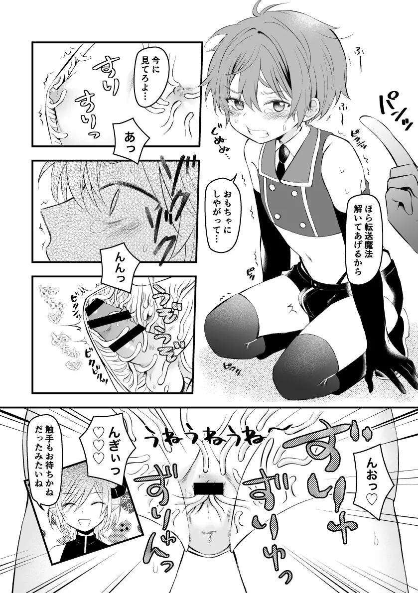 転移魔法でちんちんいじめられたり触手服に攻められる Page.2