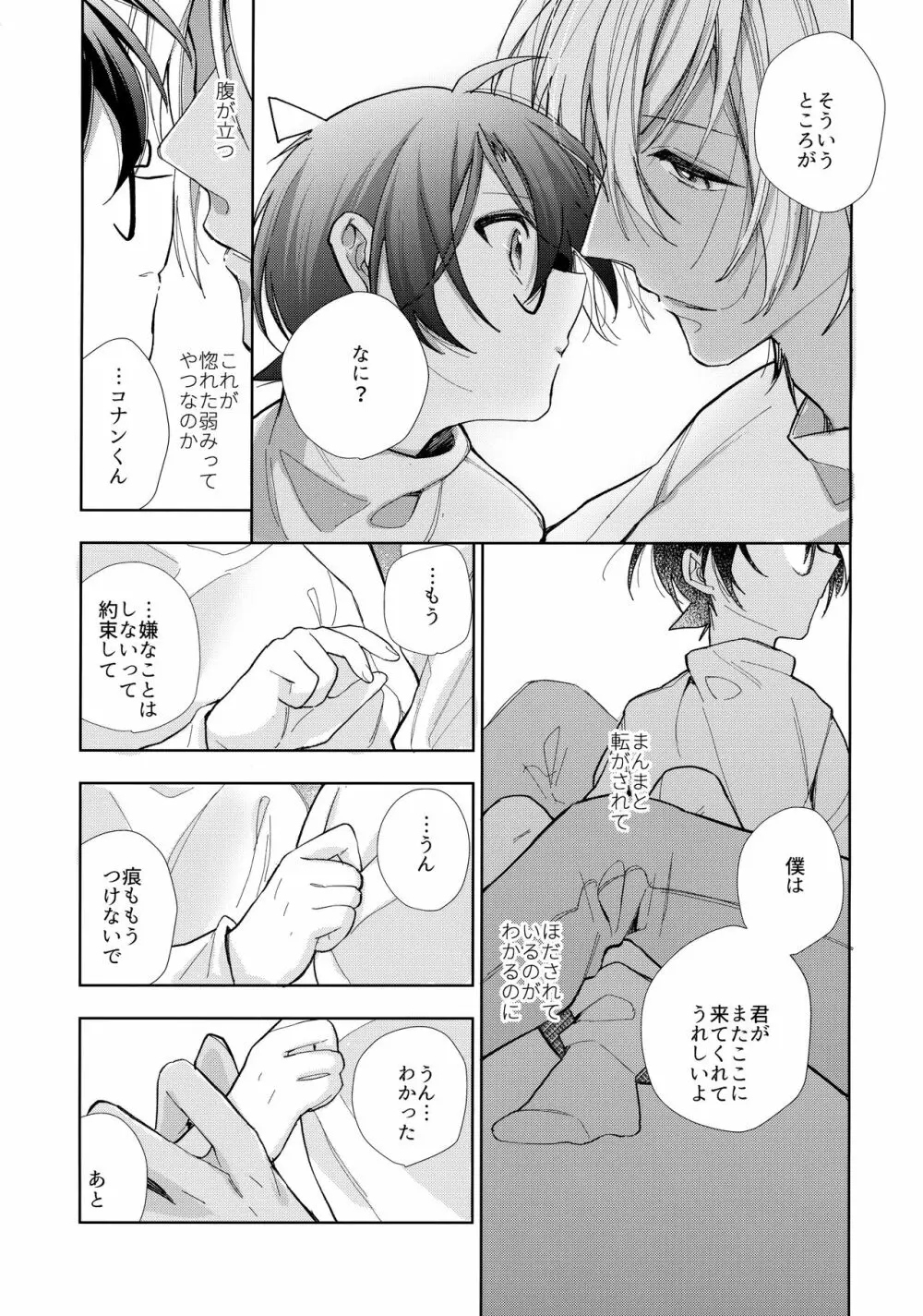 どろどろに甘やかして Page.10