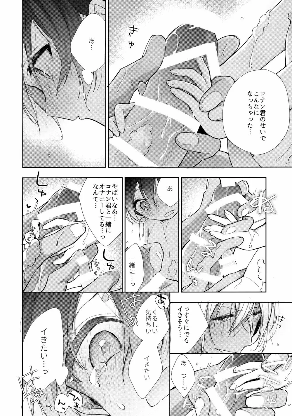 どろどろに甘やかして Page.19