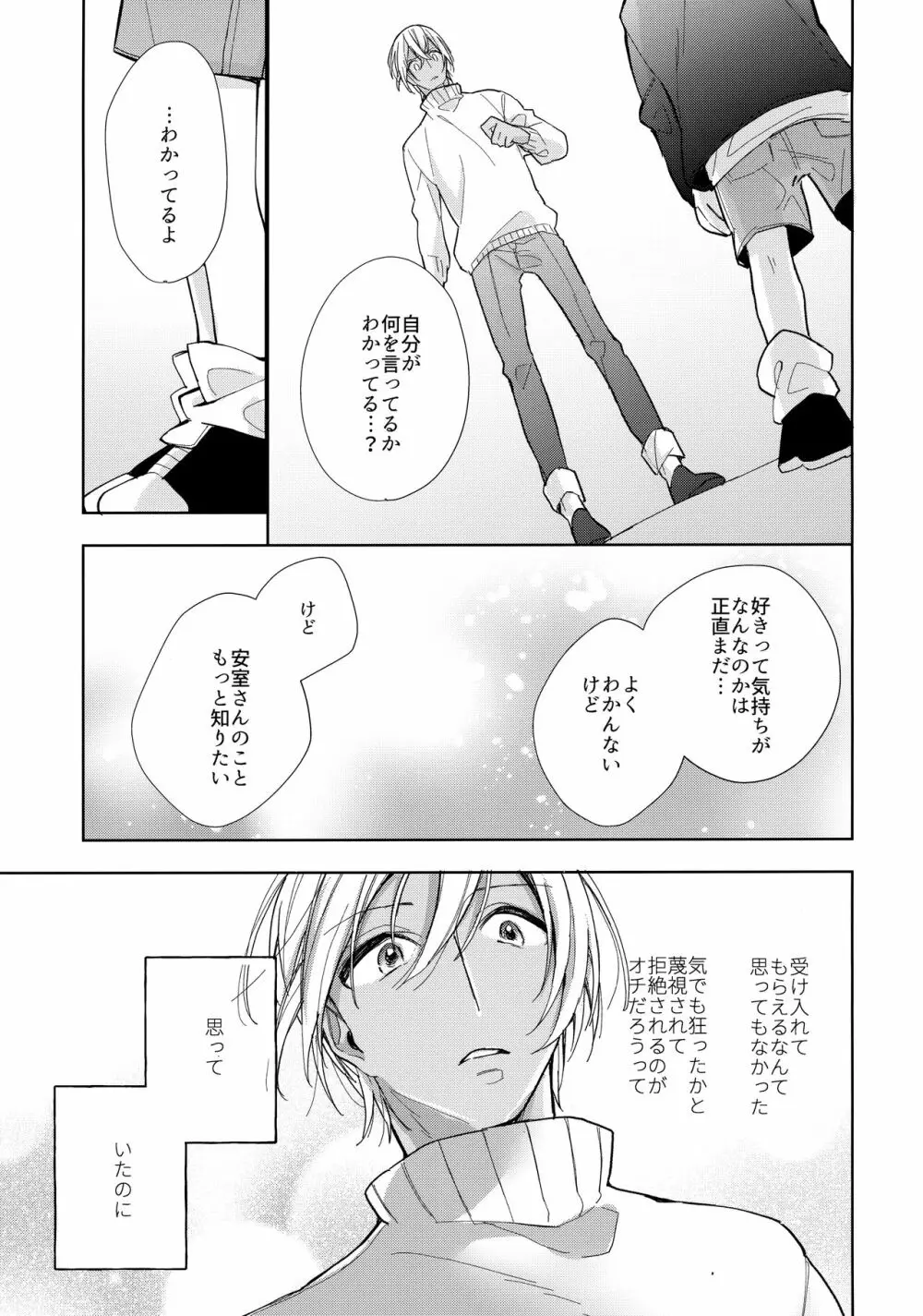 どろどろに甘やかして Page.28