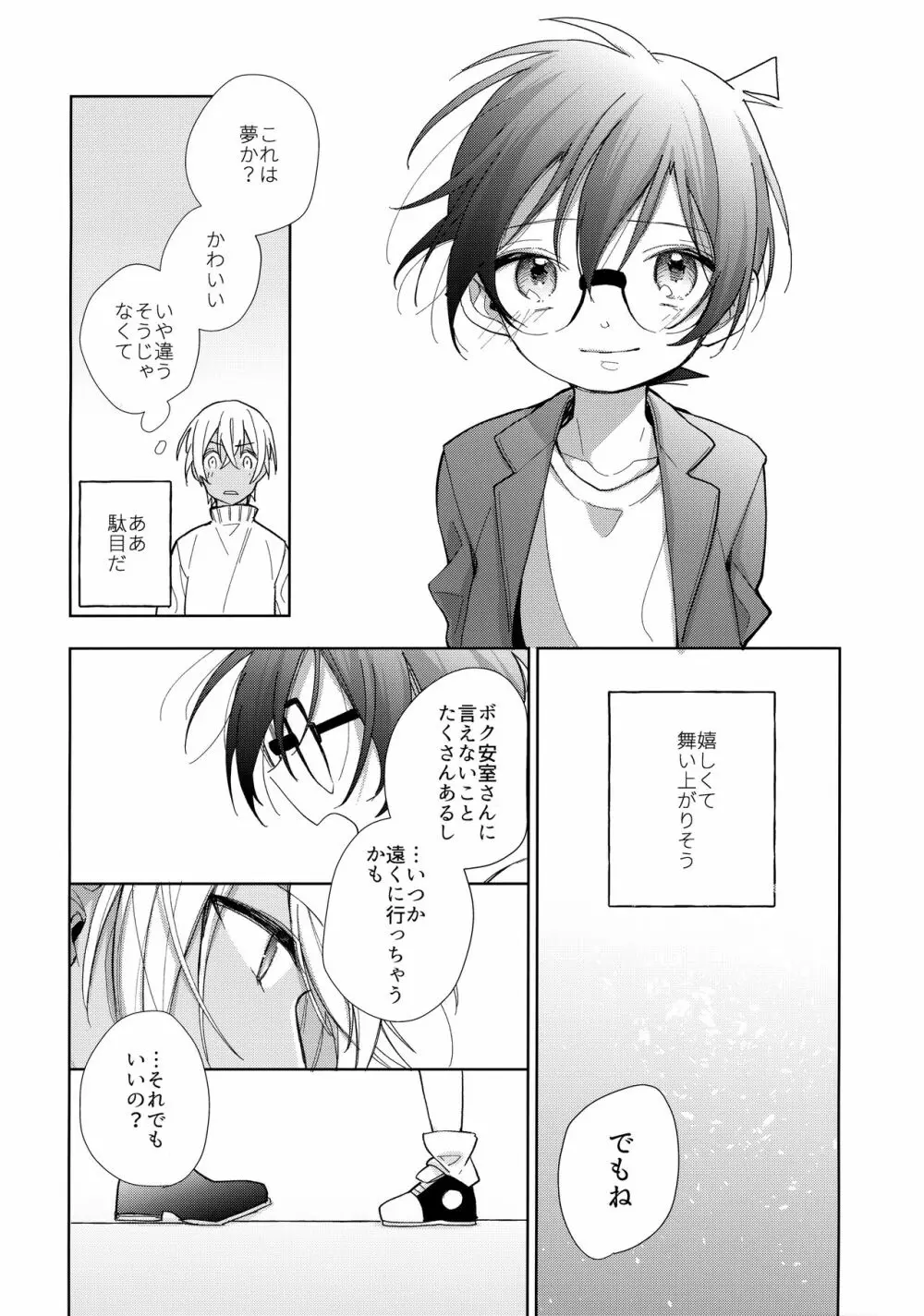 どろどろに甘やかして Page.29