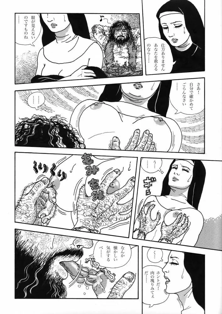 監獄の天使 Page.6