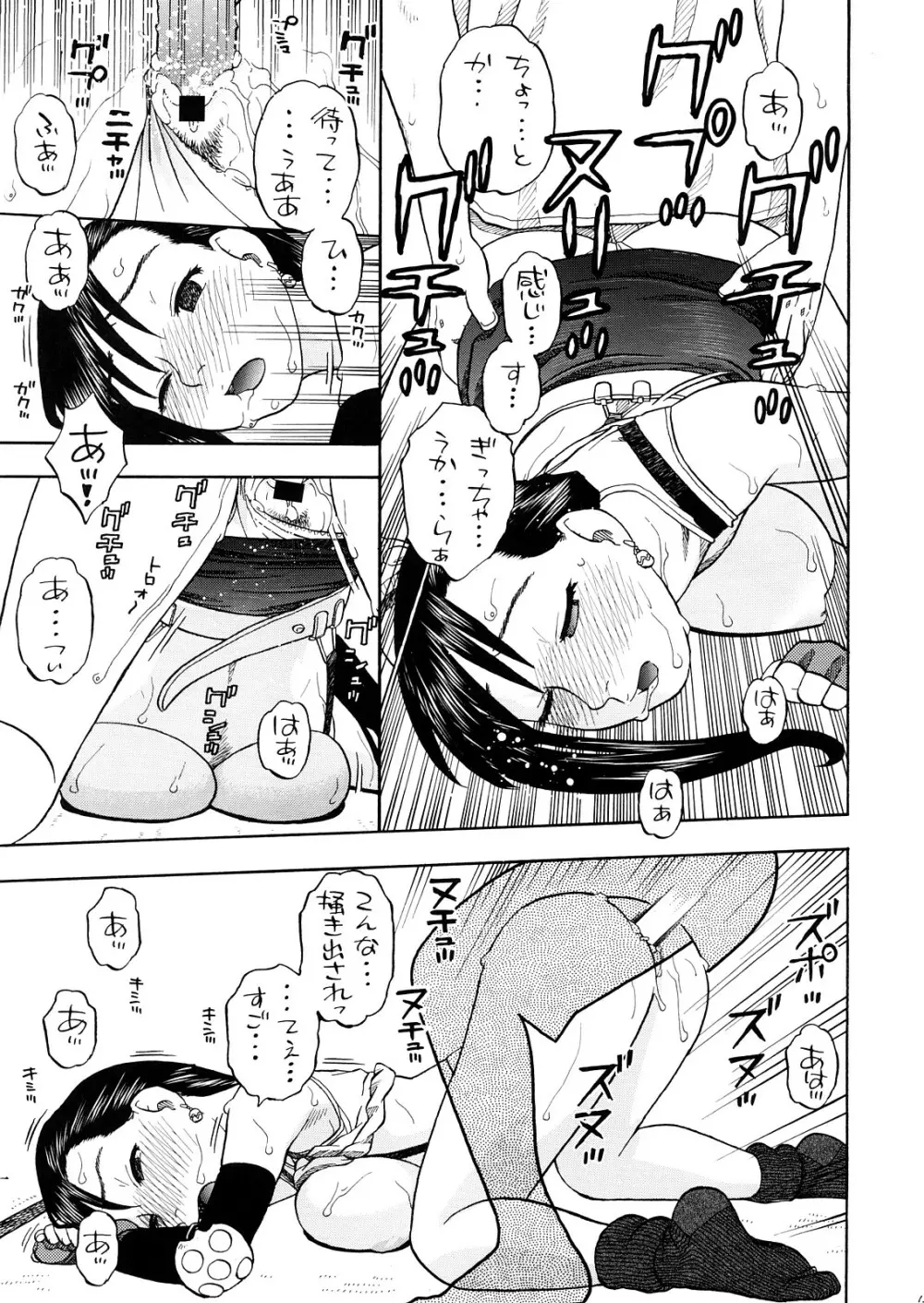 ティファとユファと四畳半 Page.14