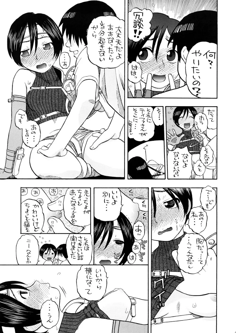 ティファとユファと四畳半 Page.18