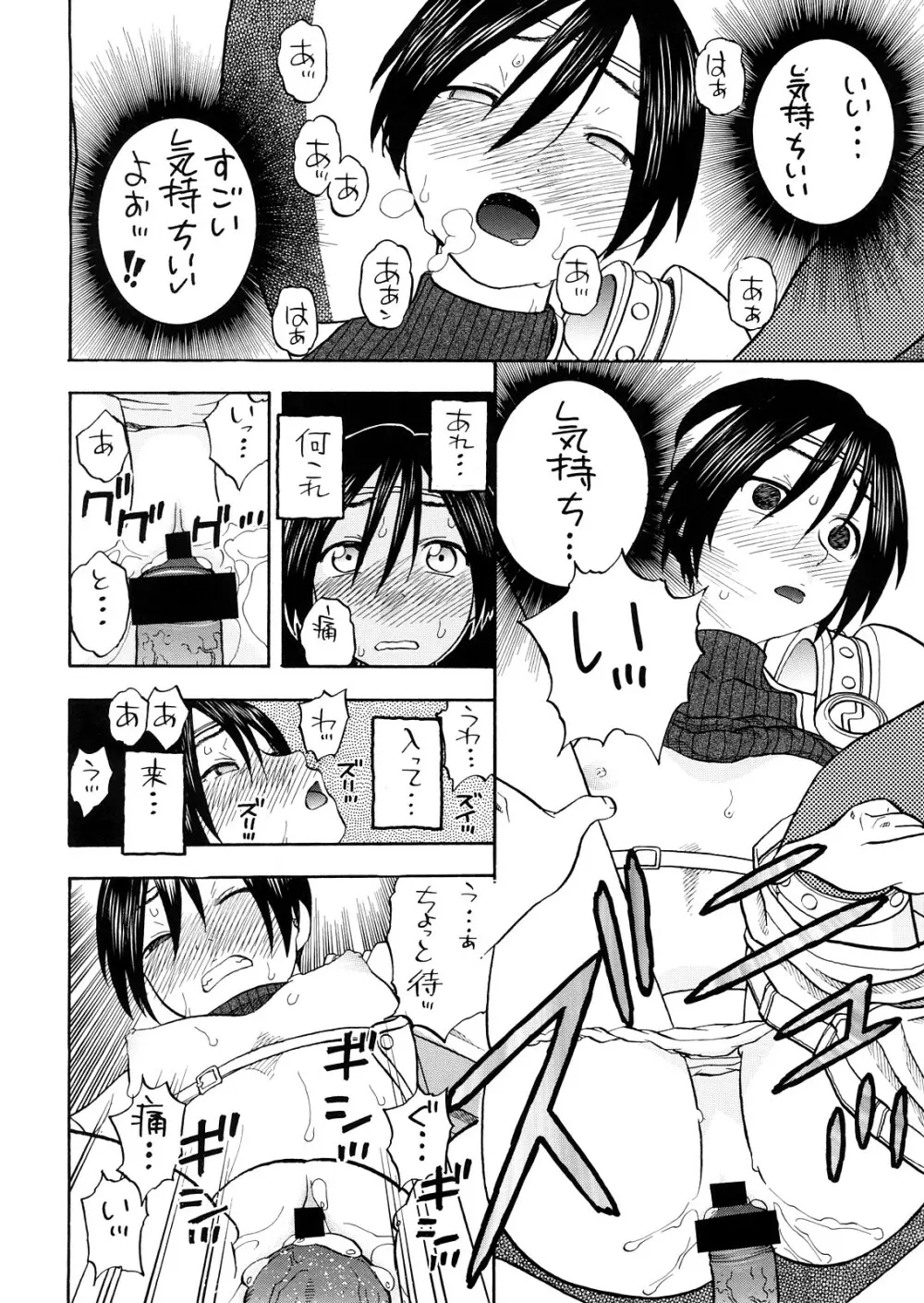 ティファとユファと四畳半 Page.21