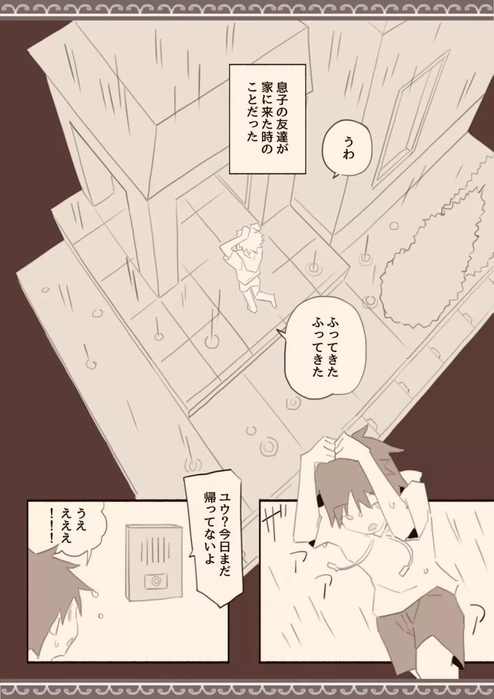 雨の日、息子の友達と Page.22