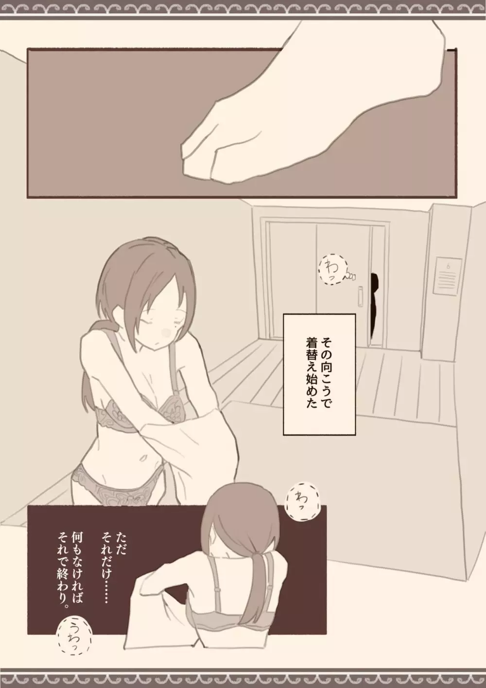 雨の日、息子の友達と Page.26