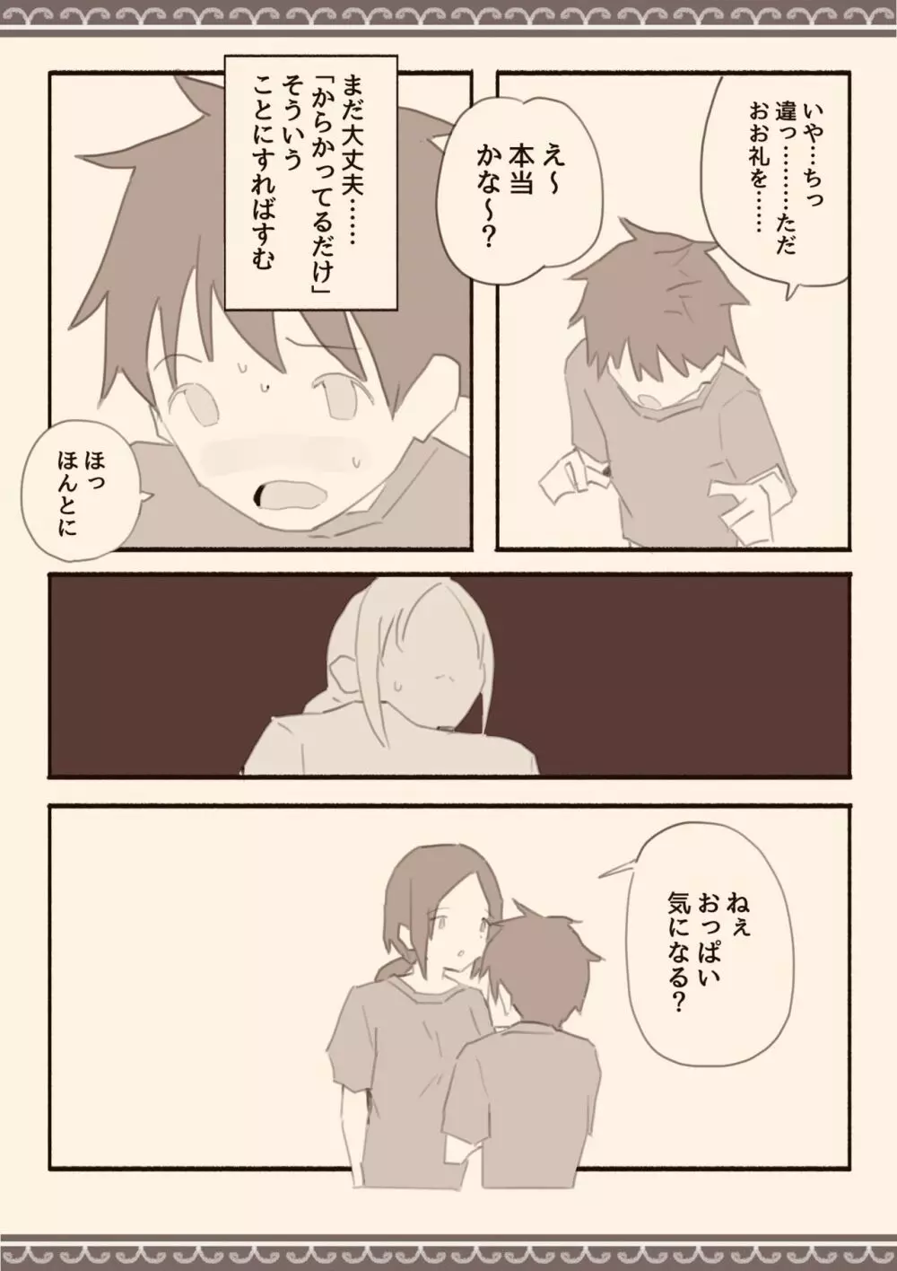 雨の日、息子の友達と Page.30