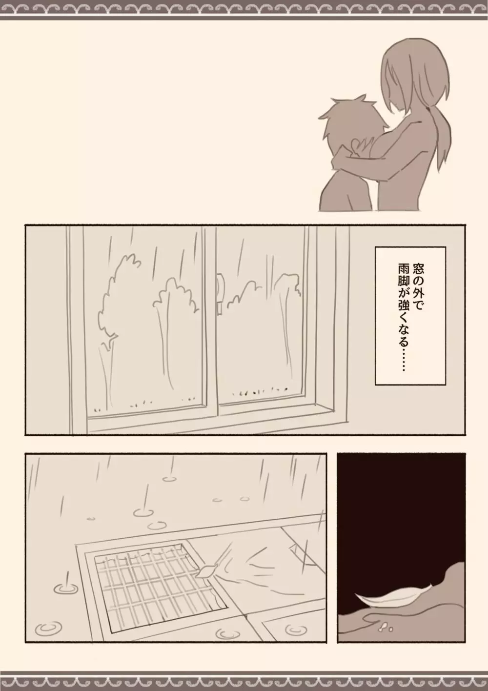 雨の日、息子の友達と Page.39