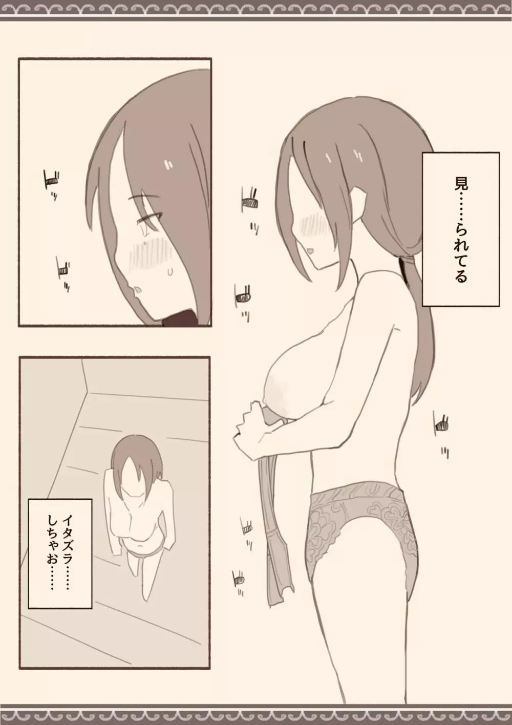 雨の日、息子の友達と Page.8