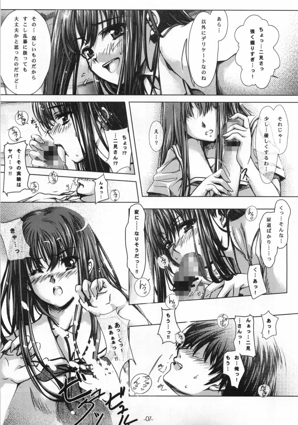 Honey Kiss Page.6