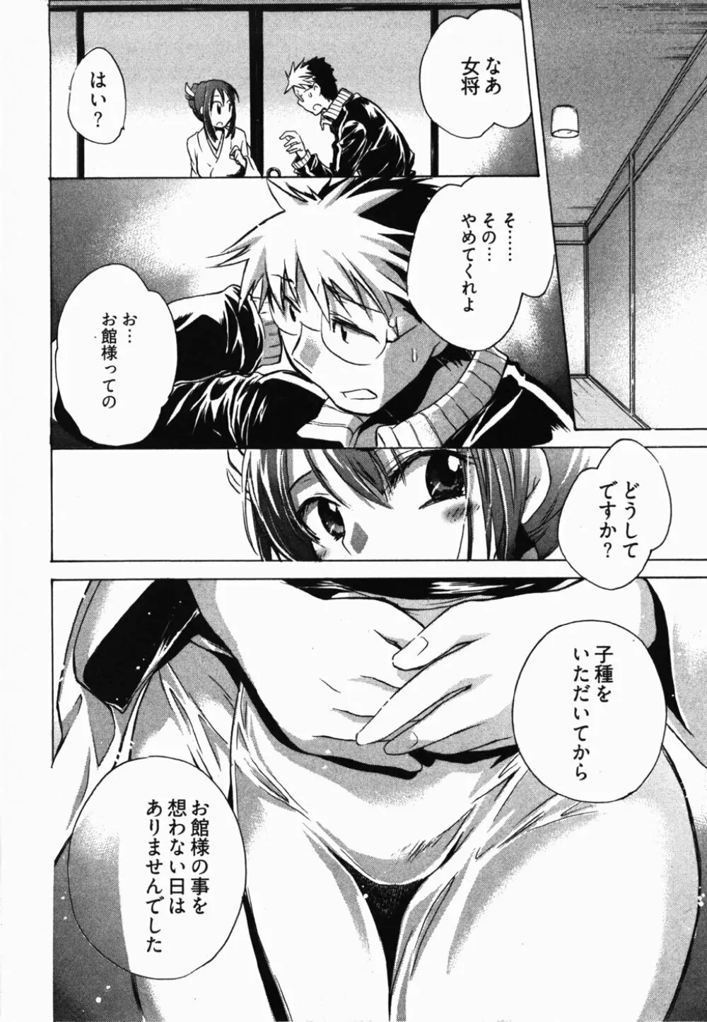 サニーサイドアップ♥ 第2巻 Page.19