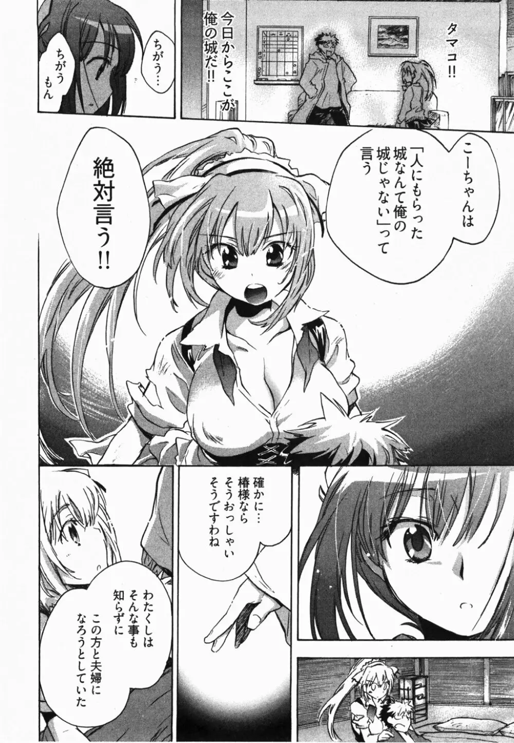 サニーサイドアップ♥ 第2巻 Page.67