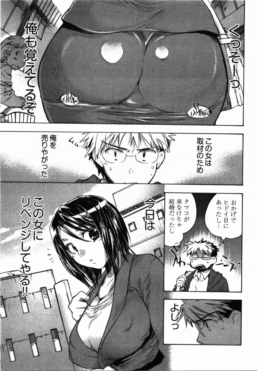 サニーサイドアップ♥ 第2巻 Page.72