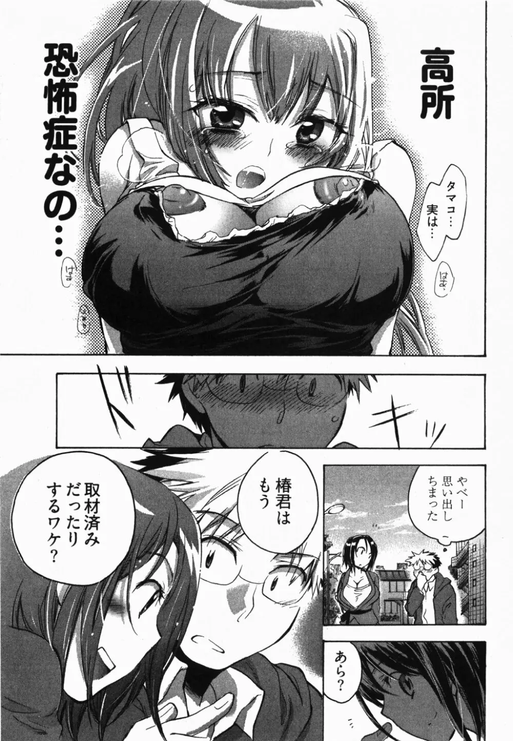 サニーサイドアップ♥ 第2巻 Page.74