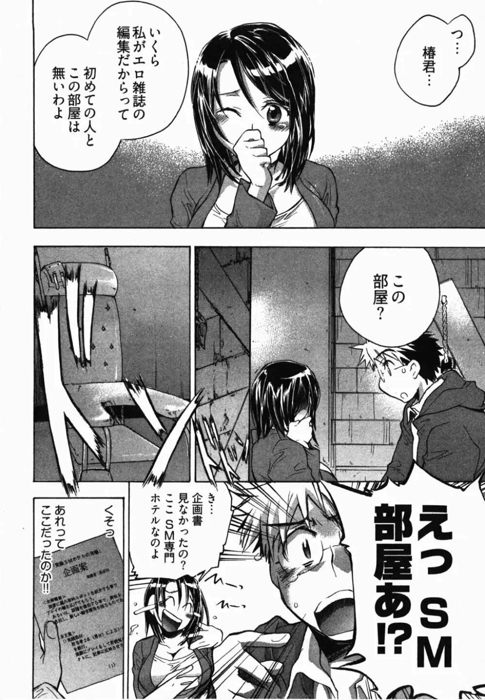 サニーサイドアップ♥ 第2巻 Page.79