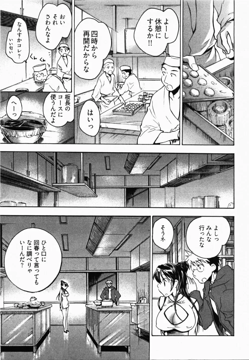 サニーサイドアップ♥ 第2巻 Page.96