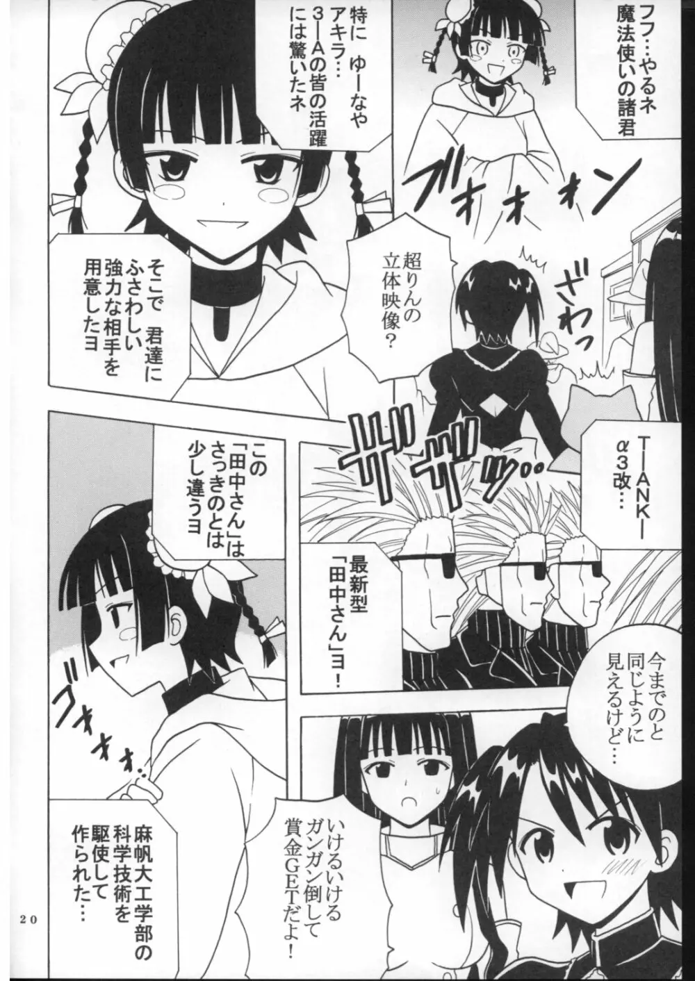 色魔先生ネギ抜! 7 Page.21