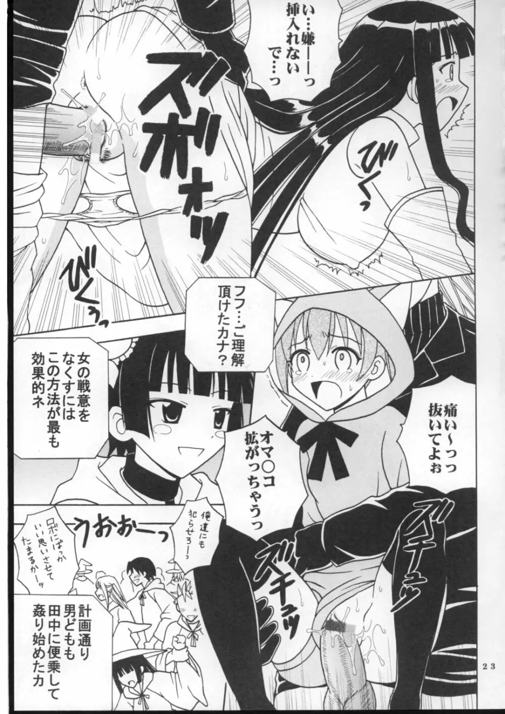 色魔先生ネギ抜! 7 Page.24