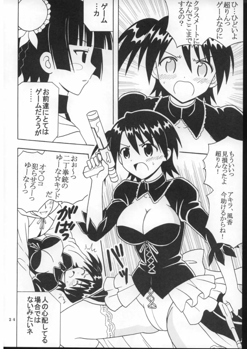 色魔先生ネギ抜! 7 Page.25