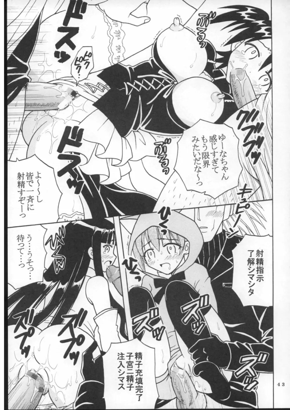 色魔先生ネギ抜! 7 Page.44