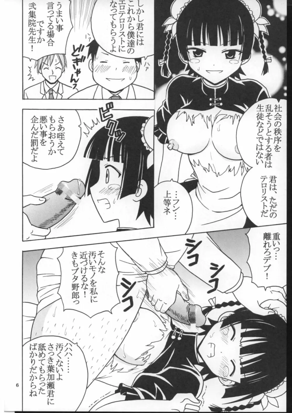 色魔先生ネギ抜! 7 Page.7